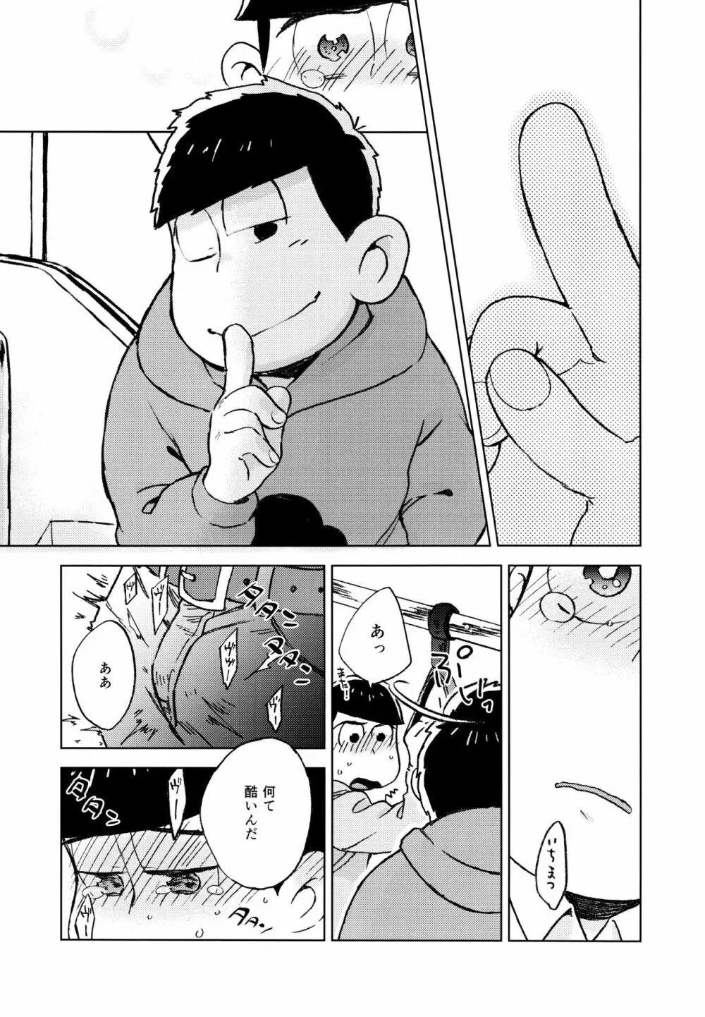 こんな小さな楽園に Page.17