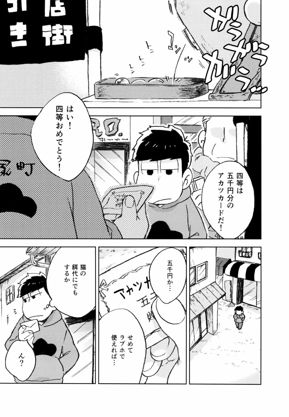 こんな小さな楽園に Page.3