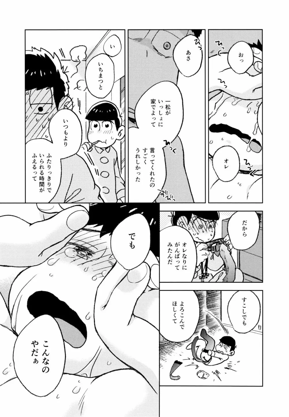 こんな小さな楽園に Page.33