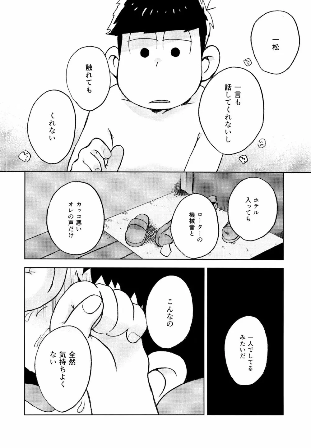 こんな小さな楽園に Page.34