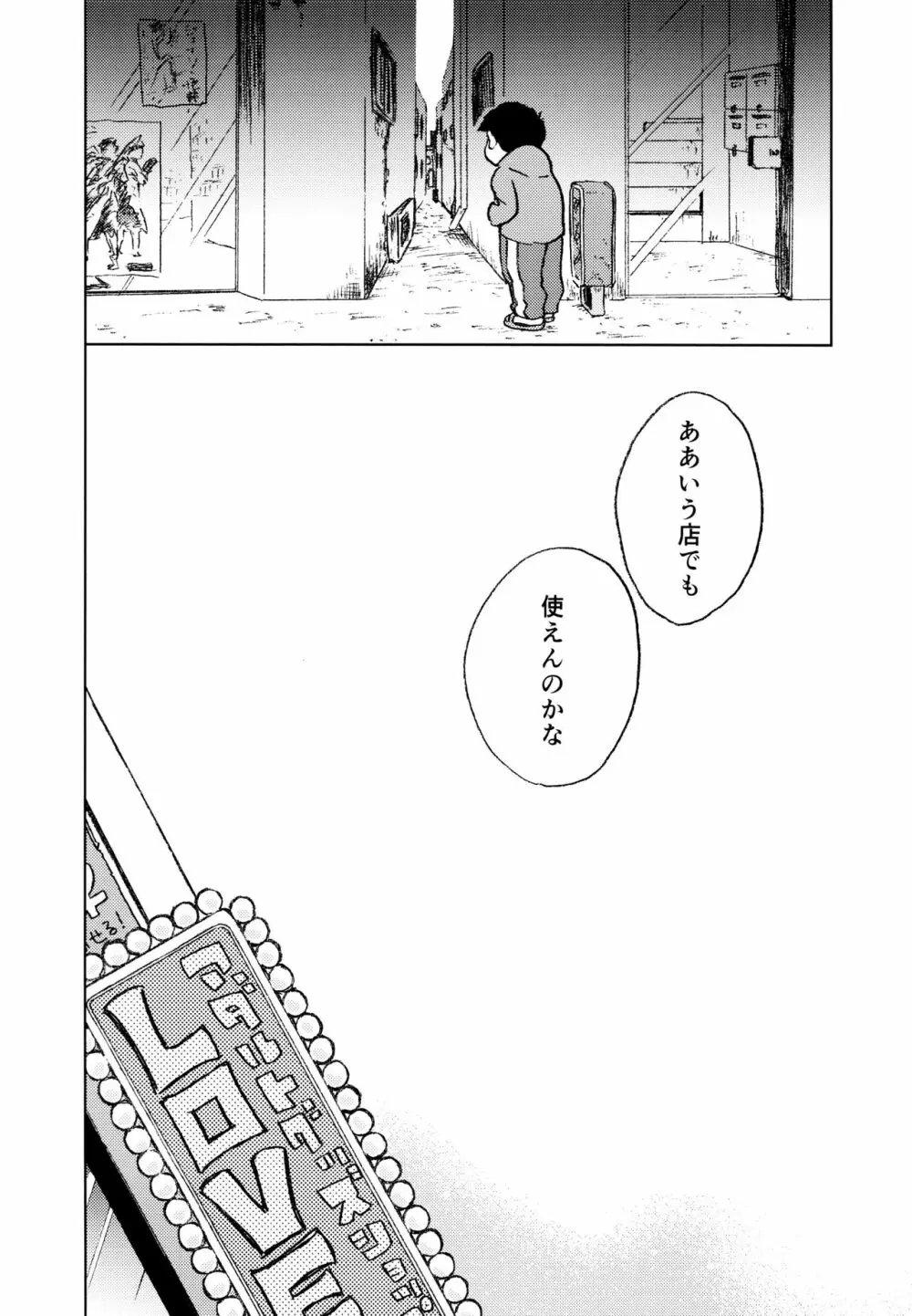 こんな小さな楽園に Page.4