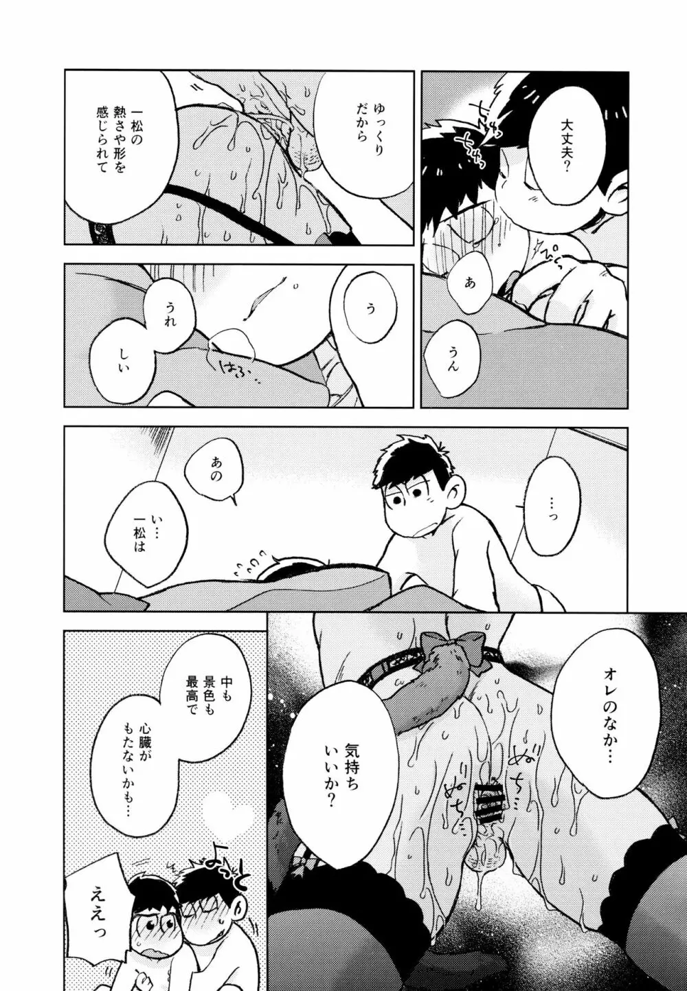 こんな小さな楽園に Page.46