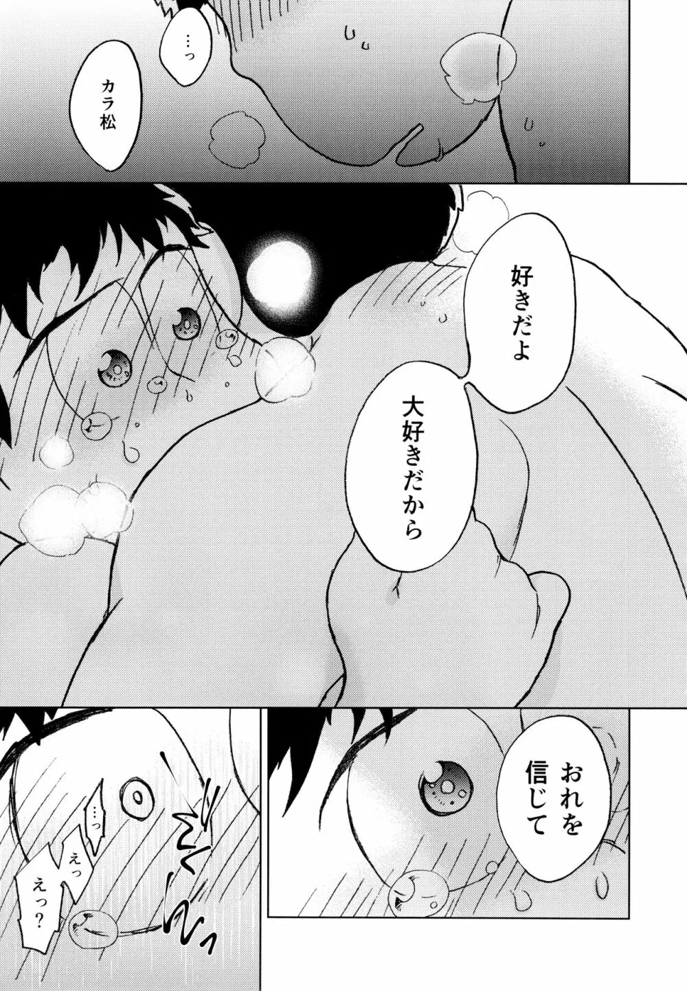 こんな小さな楽園に Page.63