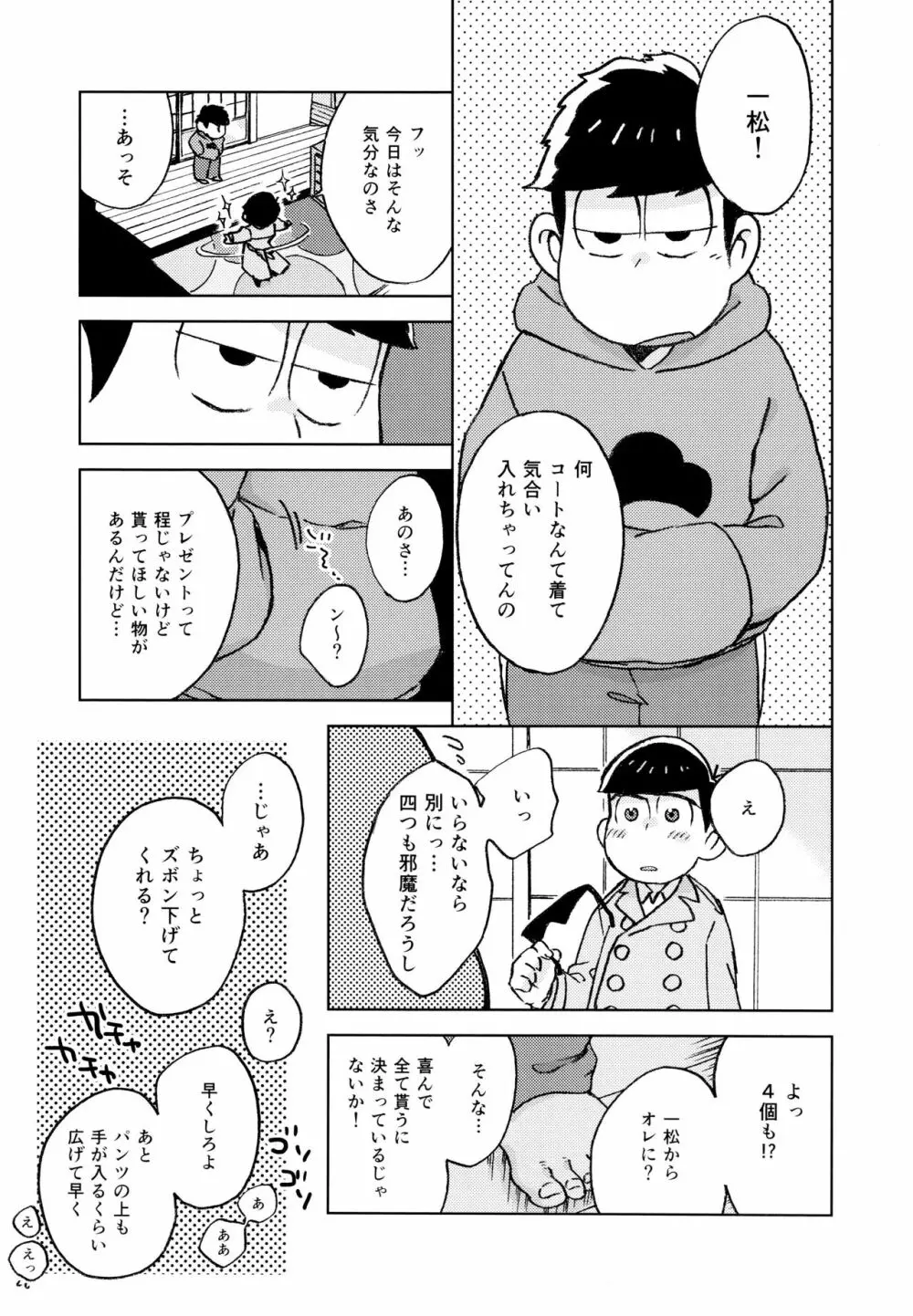 こんな小さな楽園に Page.7