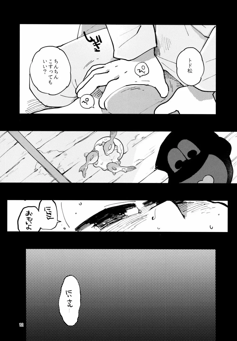 あまえびお寿司 (牛乳/拙者) 君たちピーチ・パパイヤ・マンゴーだね (おそ松さん) Page.12