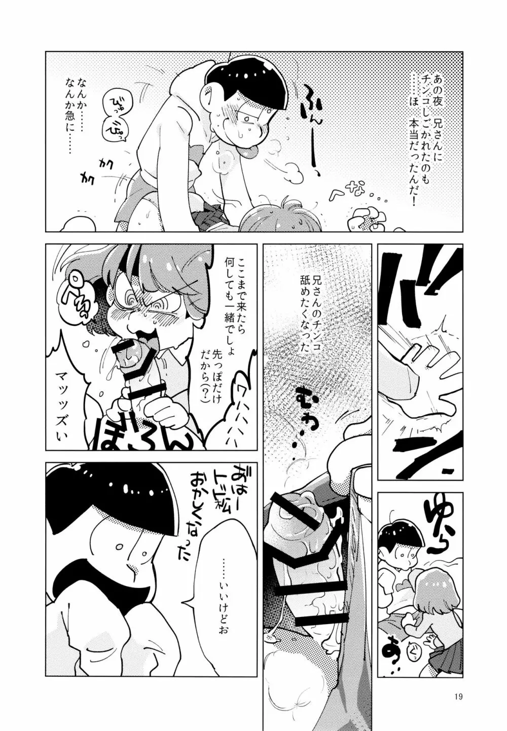 あまえびお寿司 (牛乳/拙者) 君たちピーチ・パパイヤ・マンゴーだね (おそ松さん) Page.19