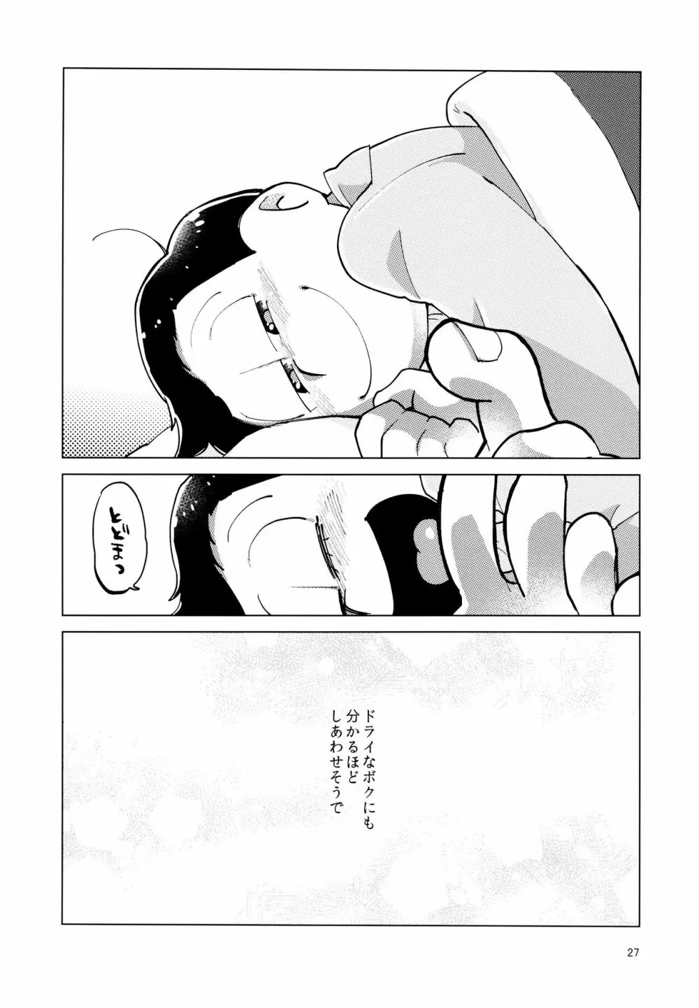 あまえびお寿司 (牛乳/拙者) 君たちピーチ・パパイヤ・マンゴーだね (おそ松さん) Page.27