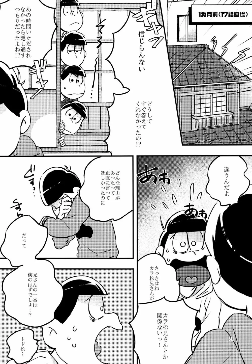 あまえびお寿司 (牛乳/拙者) 君たちピーチ・パパイヤ・マンゴーだね (おそ松さん) Page.31