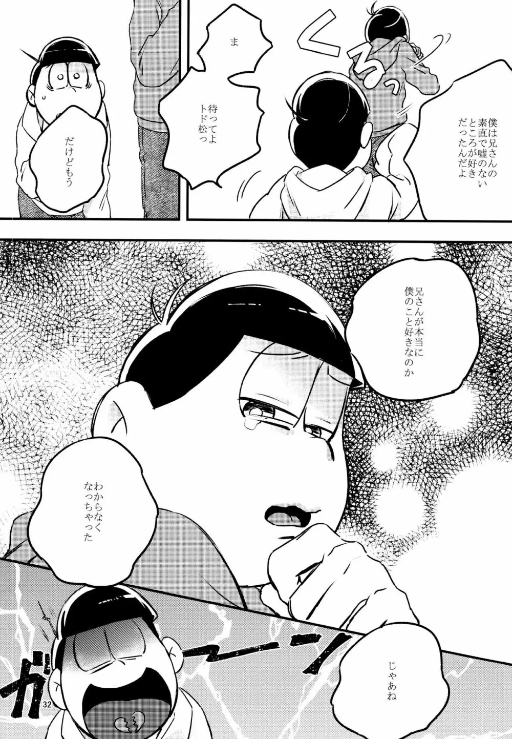 あまえびお寿司 (牛乳/拙者) 君たちピーチ・パパイヤ・マンゴーだね (おそ松さん) Page.32