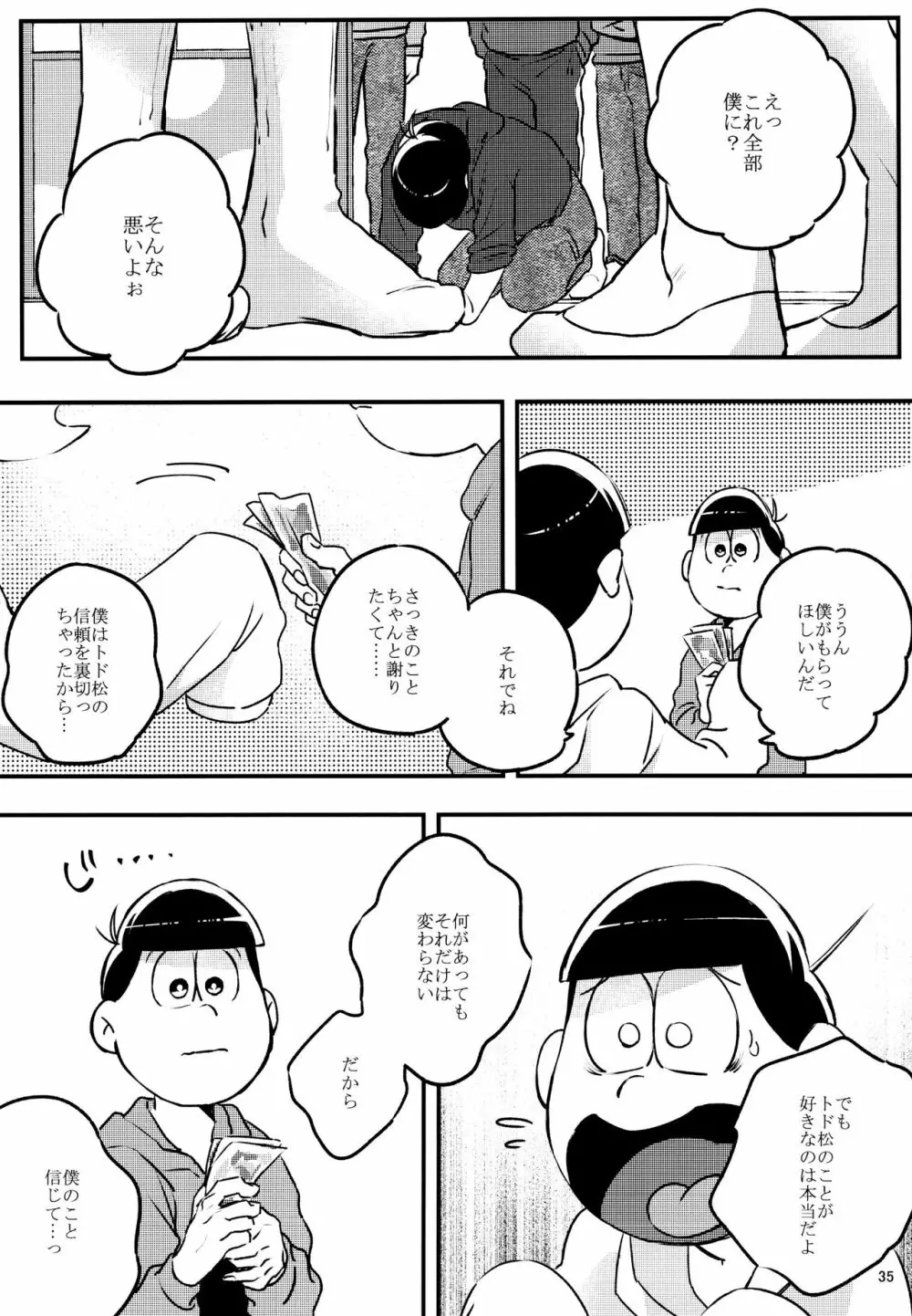 あまえびお寿司 (牛乳/拙者) 君たちピーチ・パパイヤ・マンゴーだね (おそ松さん) Page.35