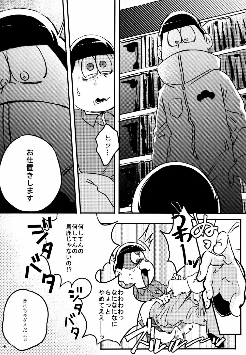 あまえびお寿司 (牛乳/拙者) 君たちピーチ・パパイヤ・マンゴーだね (おそ松さん) Page.40