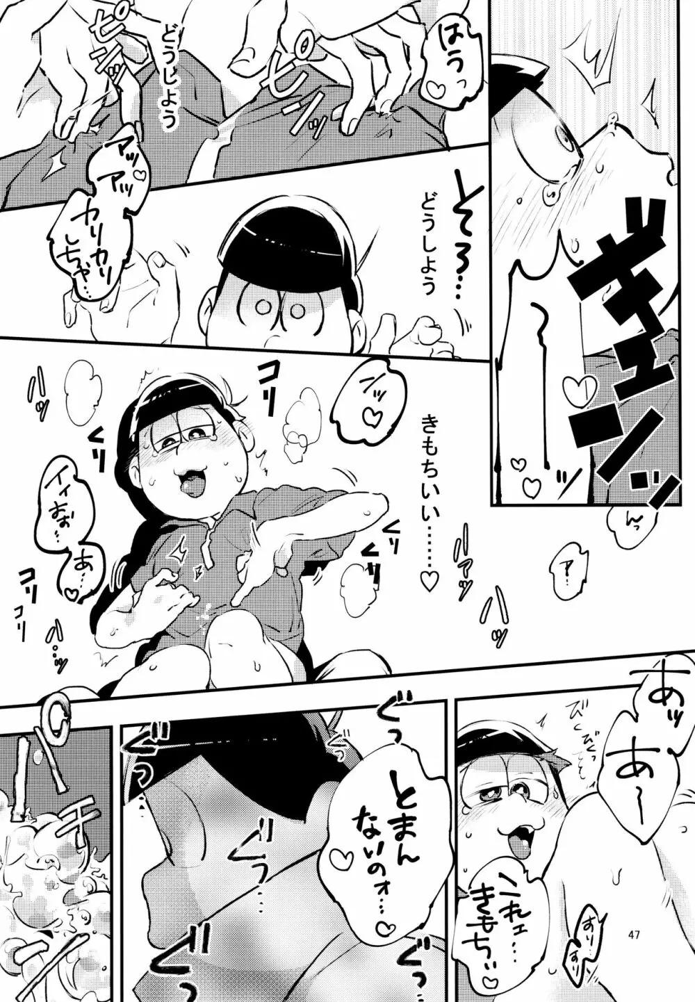 あまえびお寿司 (牛乳/拙者) 君たちピーチ・パパイヤ・マンゴーだね (おそ松さん) Page.47