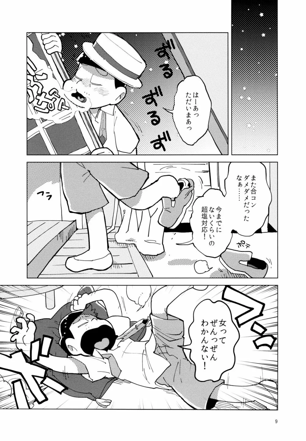 あまえびお寿司 (牛乳/拙者) 君たちピーチ・パパイヤ・マンゴーだね (おそ松さん) Page.9