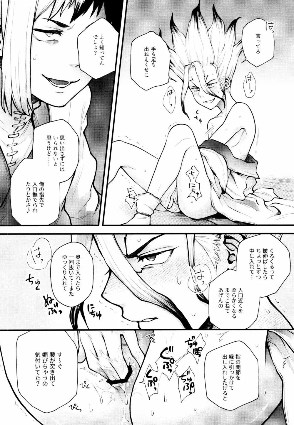 手も足もでないね Page.19