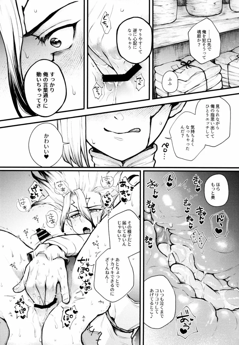 手も足もでないね Page.20