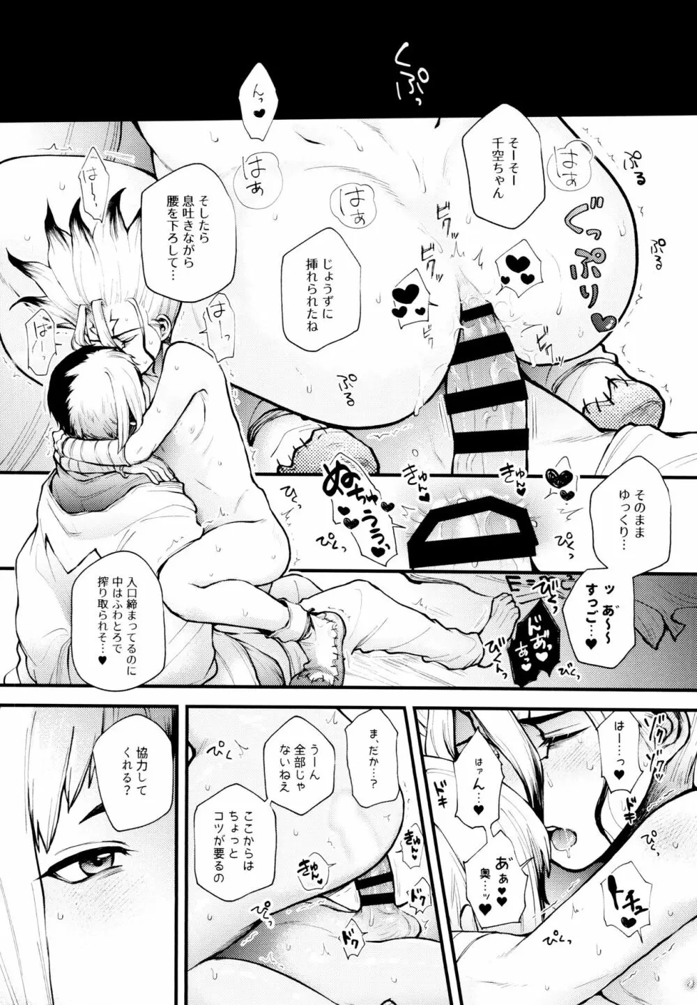 手も足もでないね Page.25