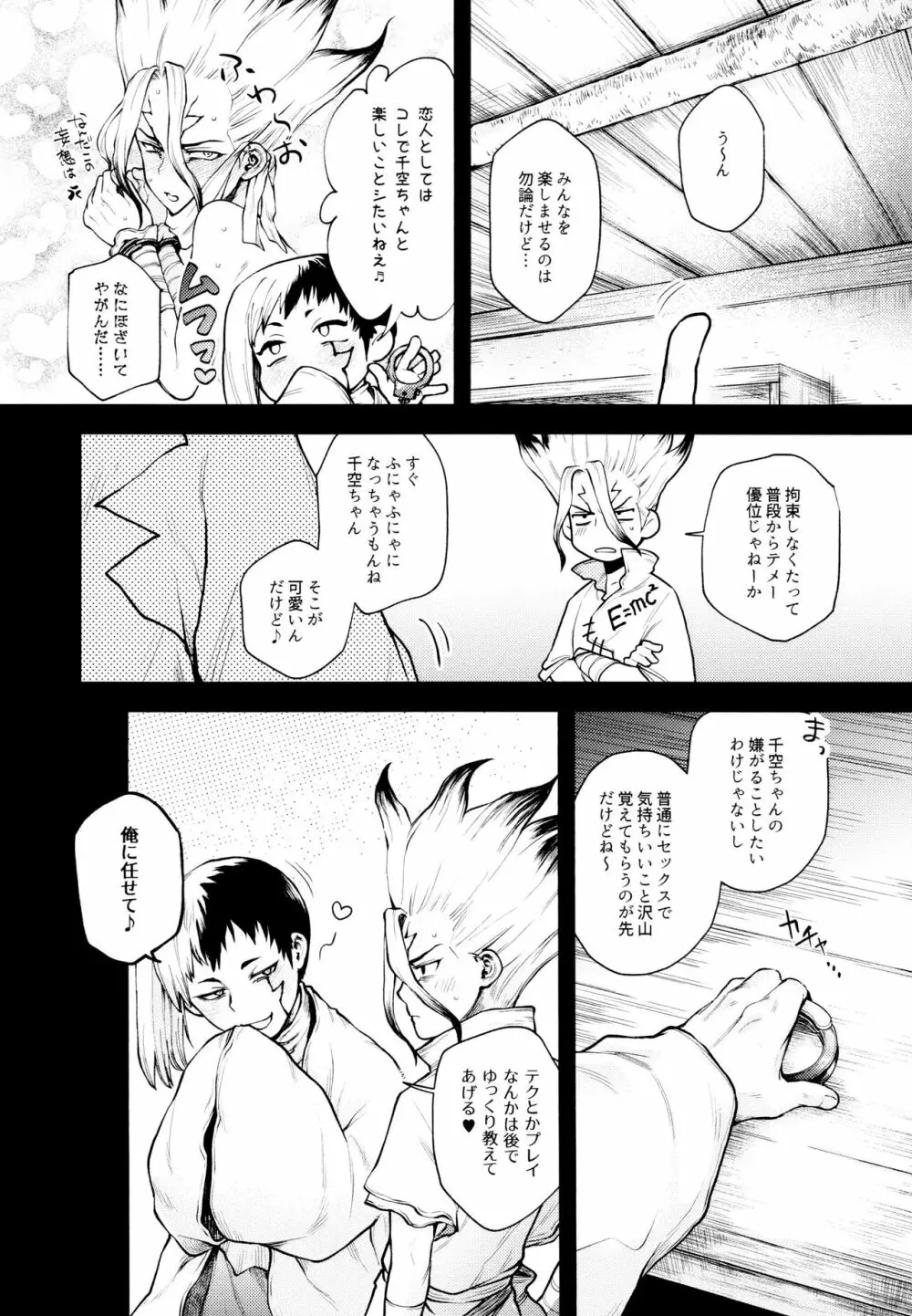 手も足もでないね Page.7