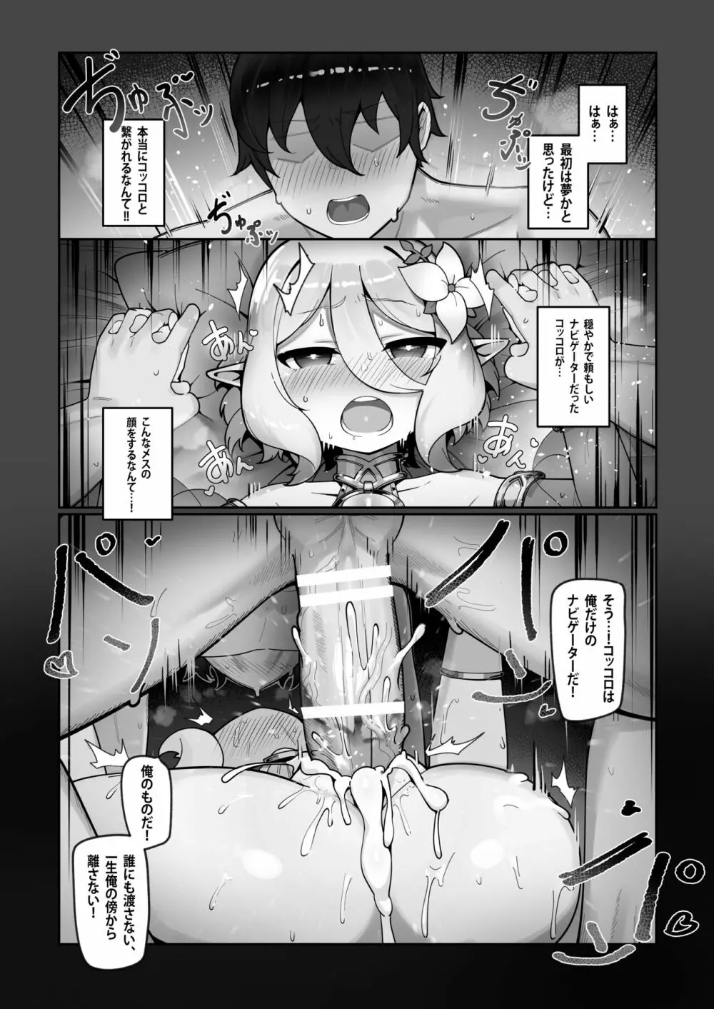 私と主さまの妊活日誌+おまけ Page.14