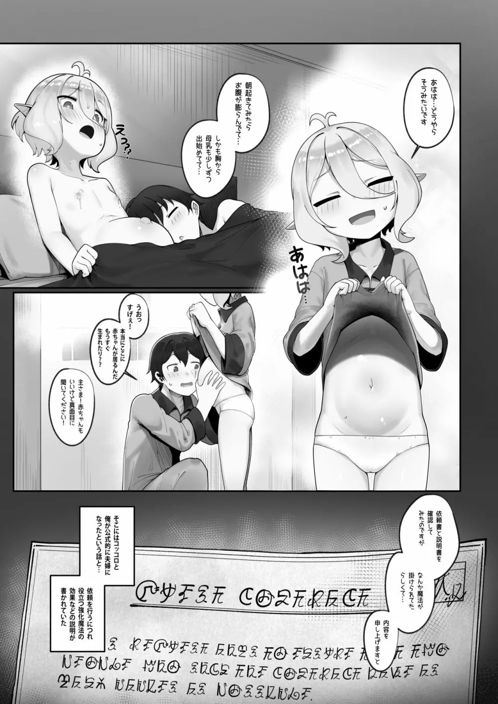 私と主さまの妊活日誌+おまけ Page.19