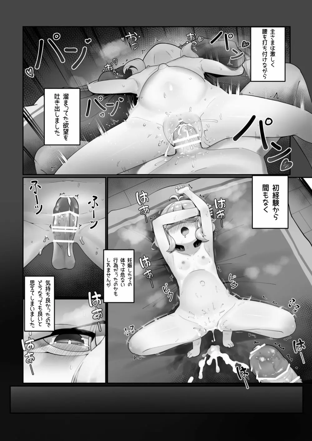 私と主さまの妊活日誌+おまけ Page.24