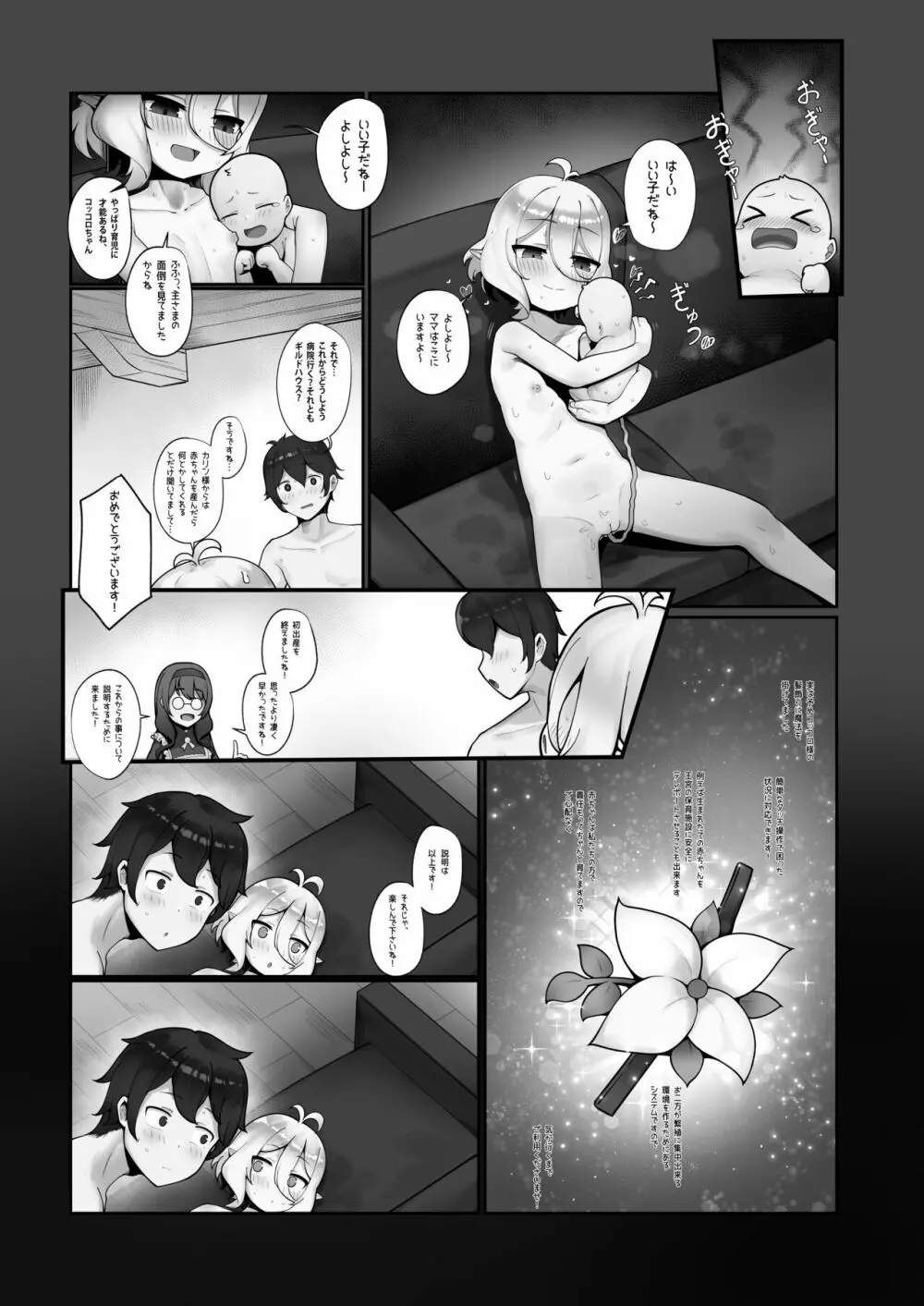 私と主さまの妊活日誌+おまけ Page.27