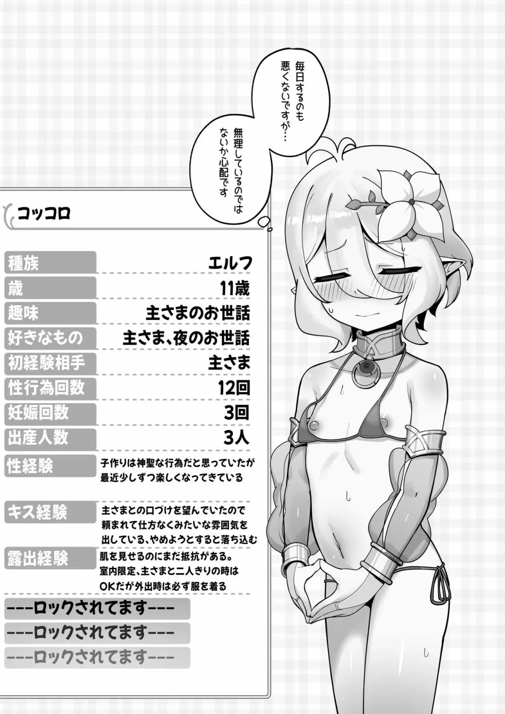 私と主さまの妊活日誌+おまけ Page.31