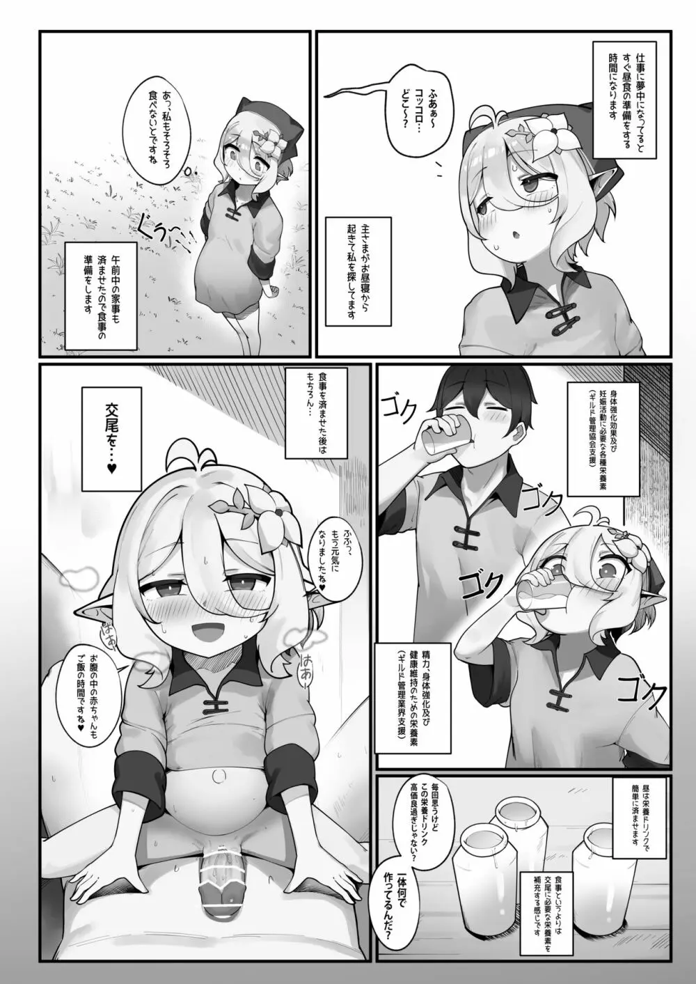 私と主さまの妊活日誌+おまけ Page.38