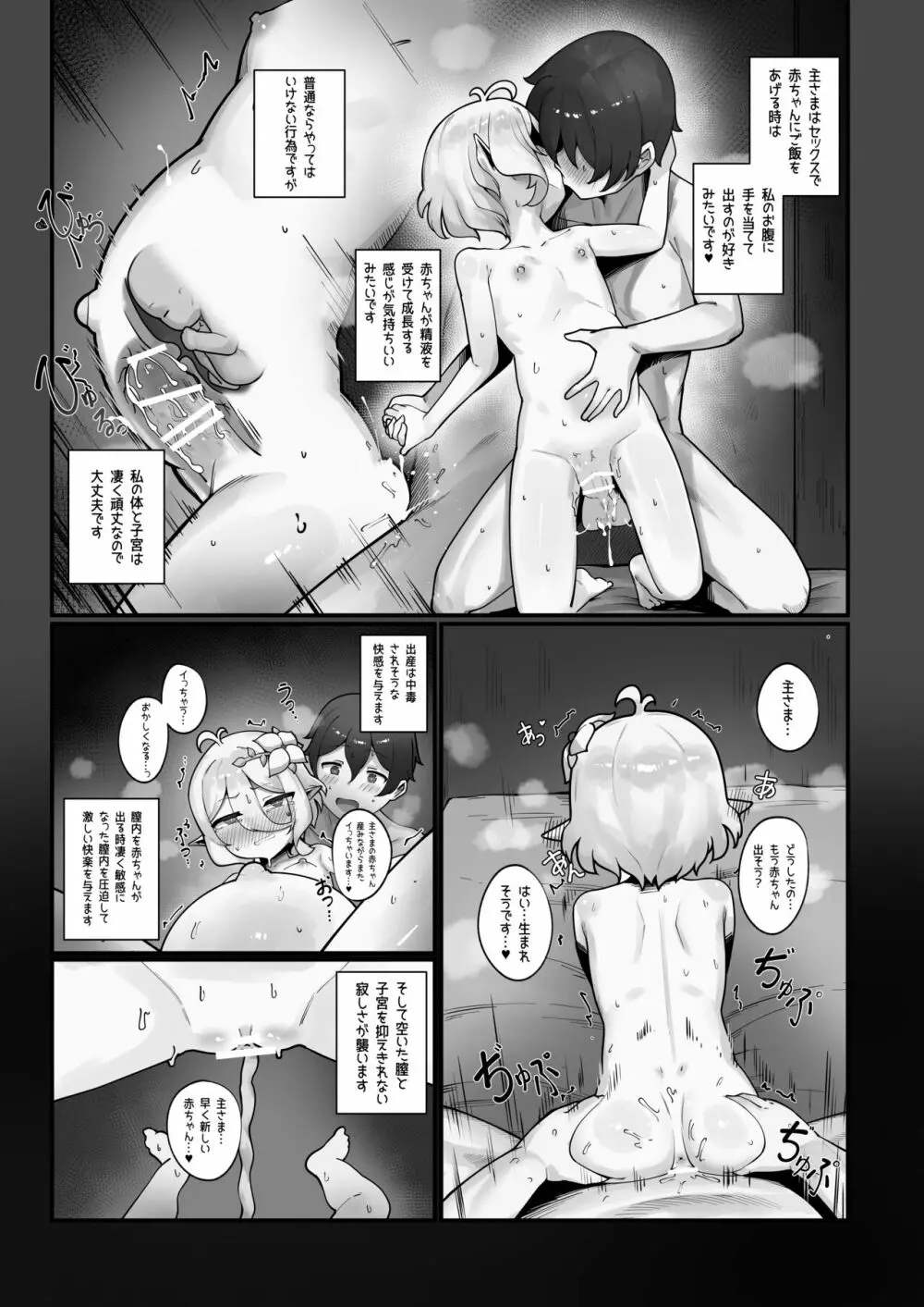 私と主さまの妊活日誌+おまけ Page.47