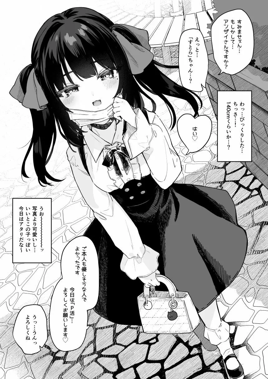 パパ活すとらちゃん漫画4P新旧見比べてみよう！ Page.4