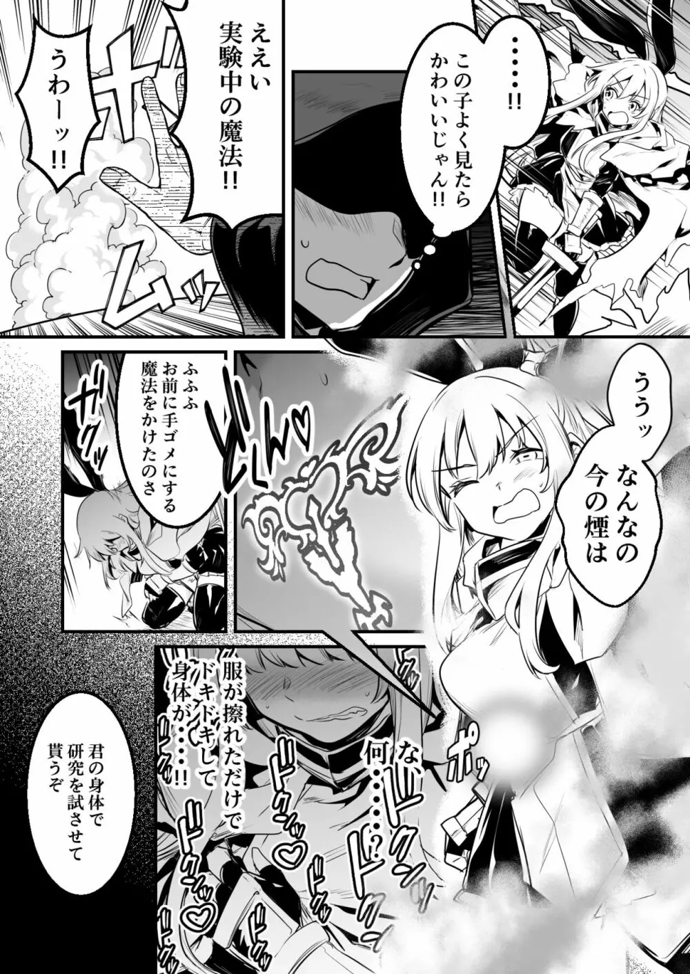 ダンジョンで怪しい研究者に怪しい魔法にかけられちゃう冒険者ちゃん Page.2