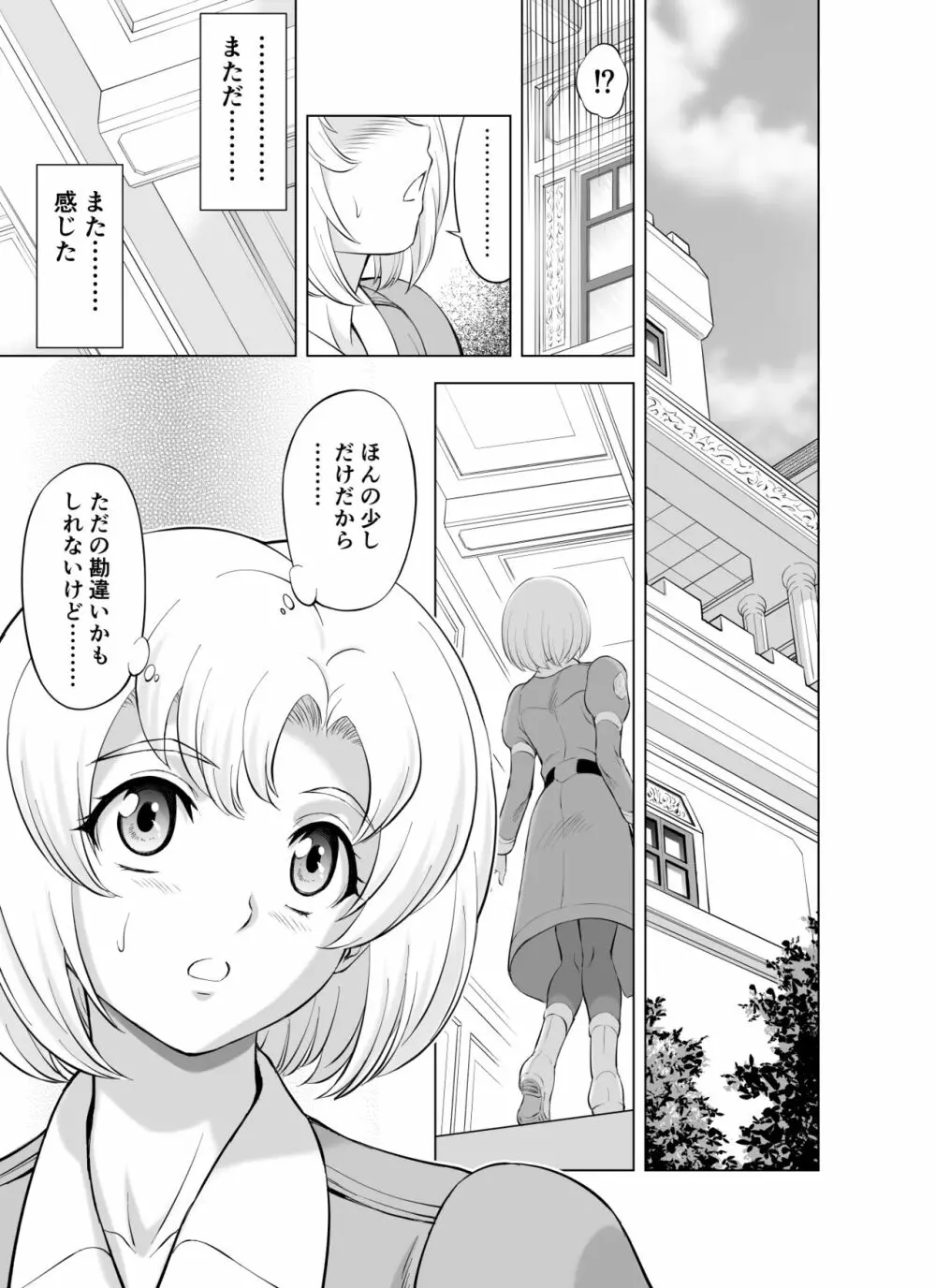 レティエスの導き VOL.9 Page.1