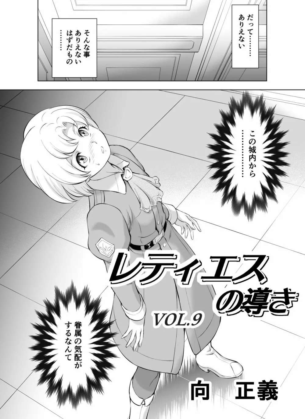 レティエスの導き VOL.9 Page.2