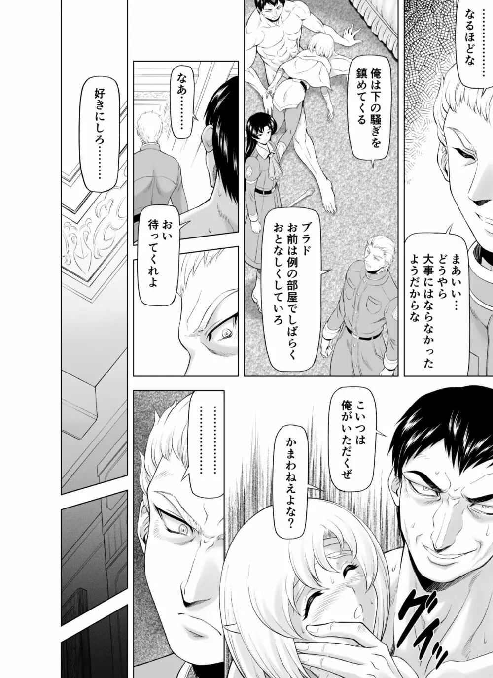 レティエスの導き VOL.9 Page.22