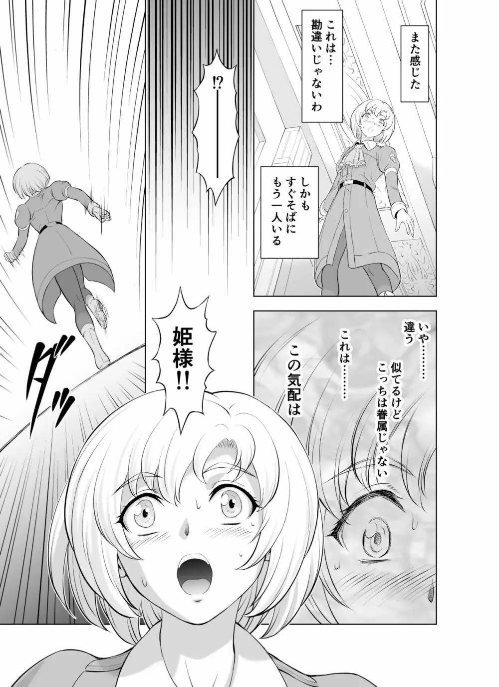 レティエスの導き VOL.9 Page.7