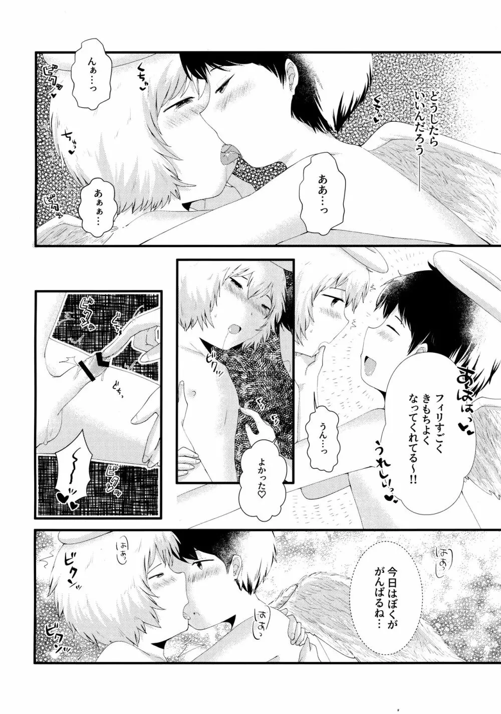 とびっきりの愛を、君に。 Page.13