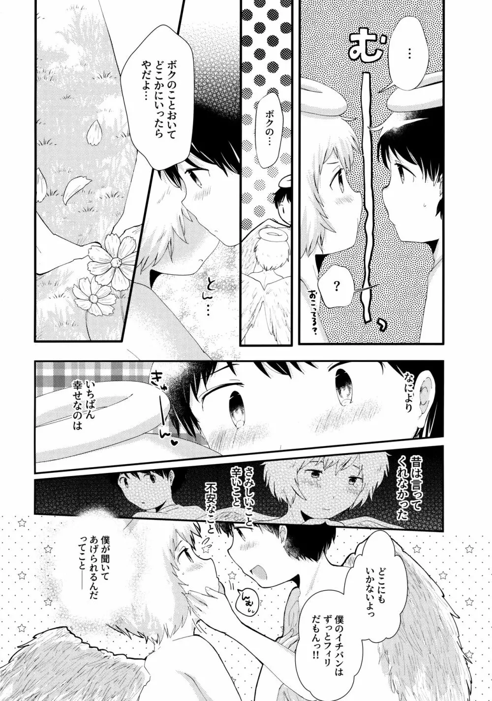 とびっきりの愛を、君に。 Page.5