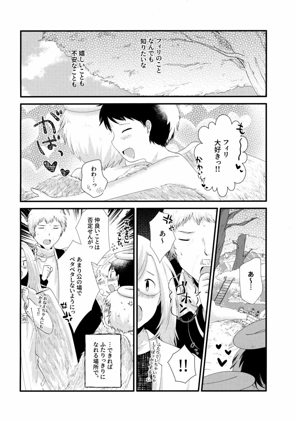 とびっきりの愛を、君に。 Page.7