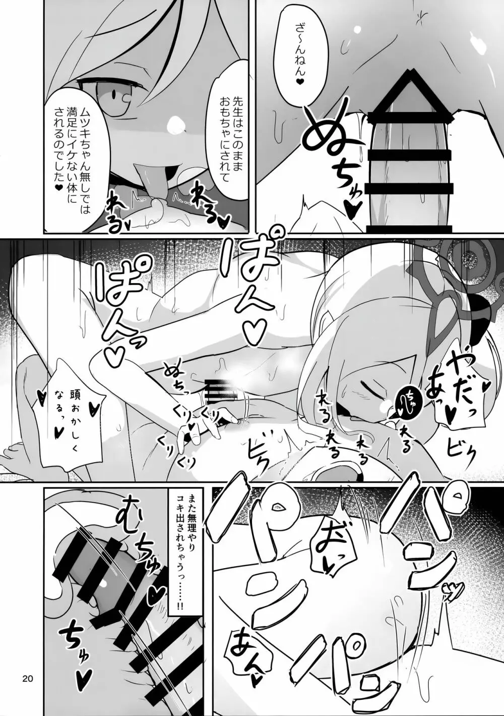 ムツキちゃんとあそぼ Page.20