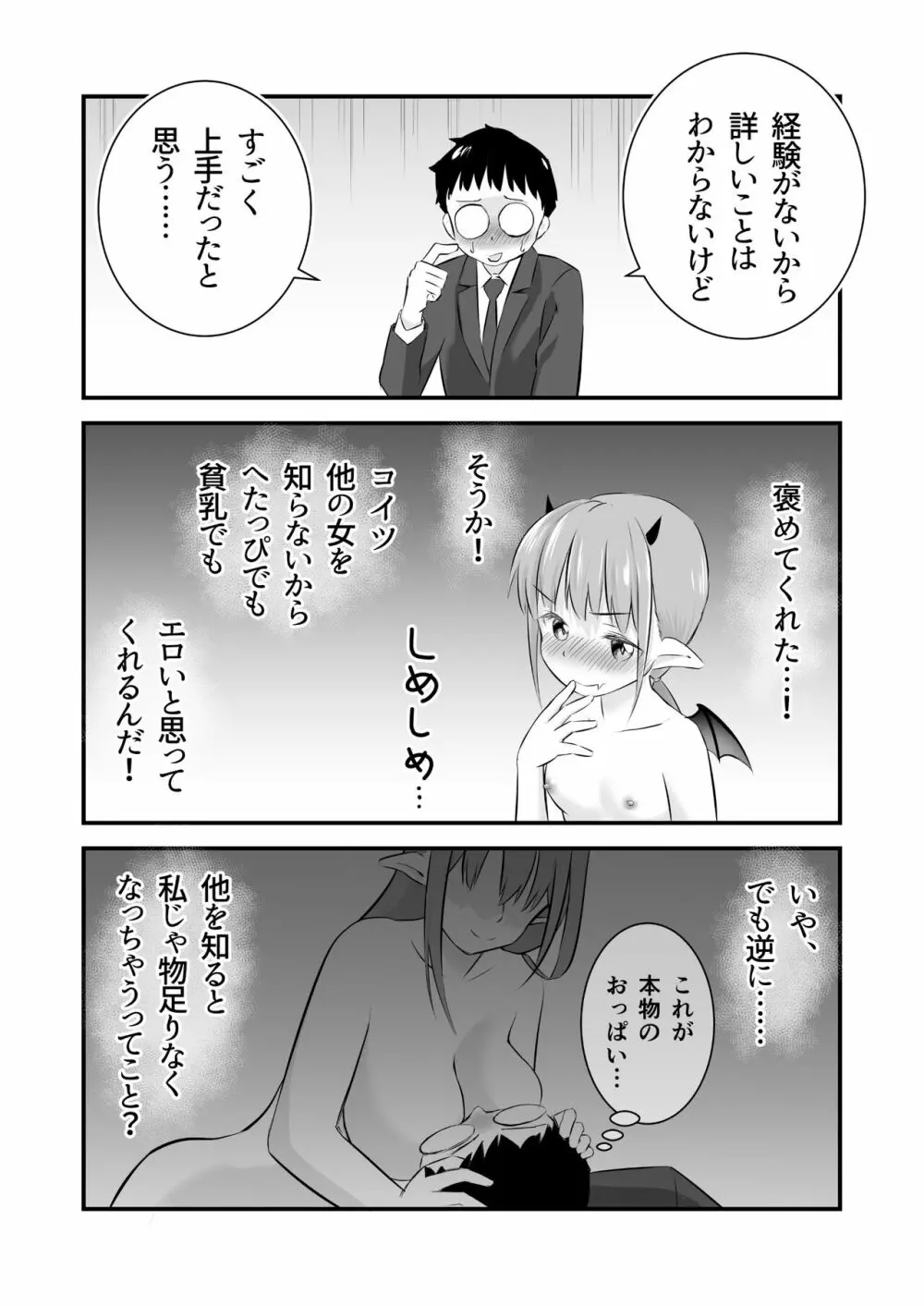 欲求不満のロリサキュバスはもう我慢できない Page.17