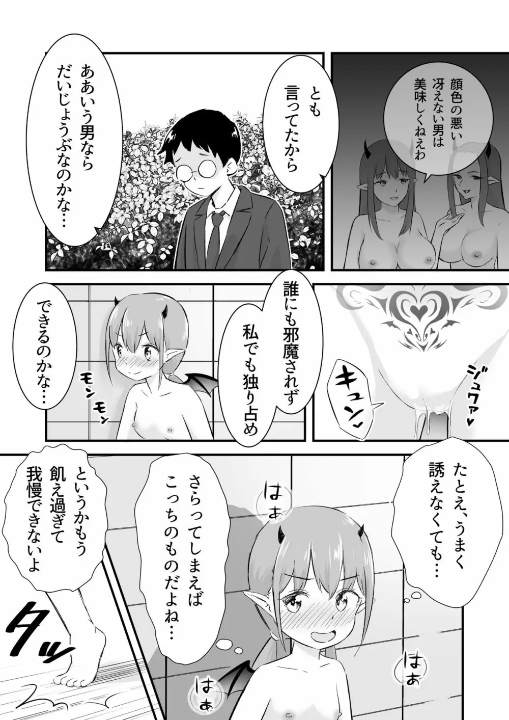 欲求不満のロリサキュバスはもう我慢できない Page.6