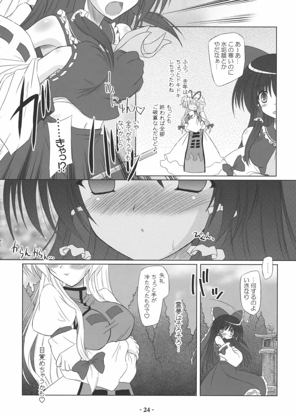 夢想封淫 -妖- Page.23