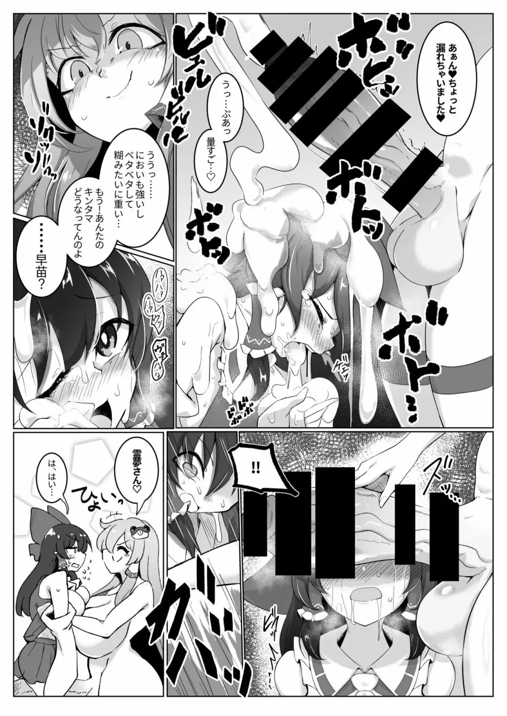 霊夢さん、また!えっちしましょう! Page.4