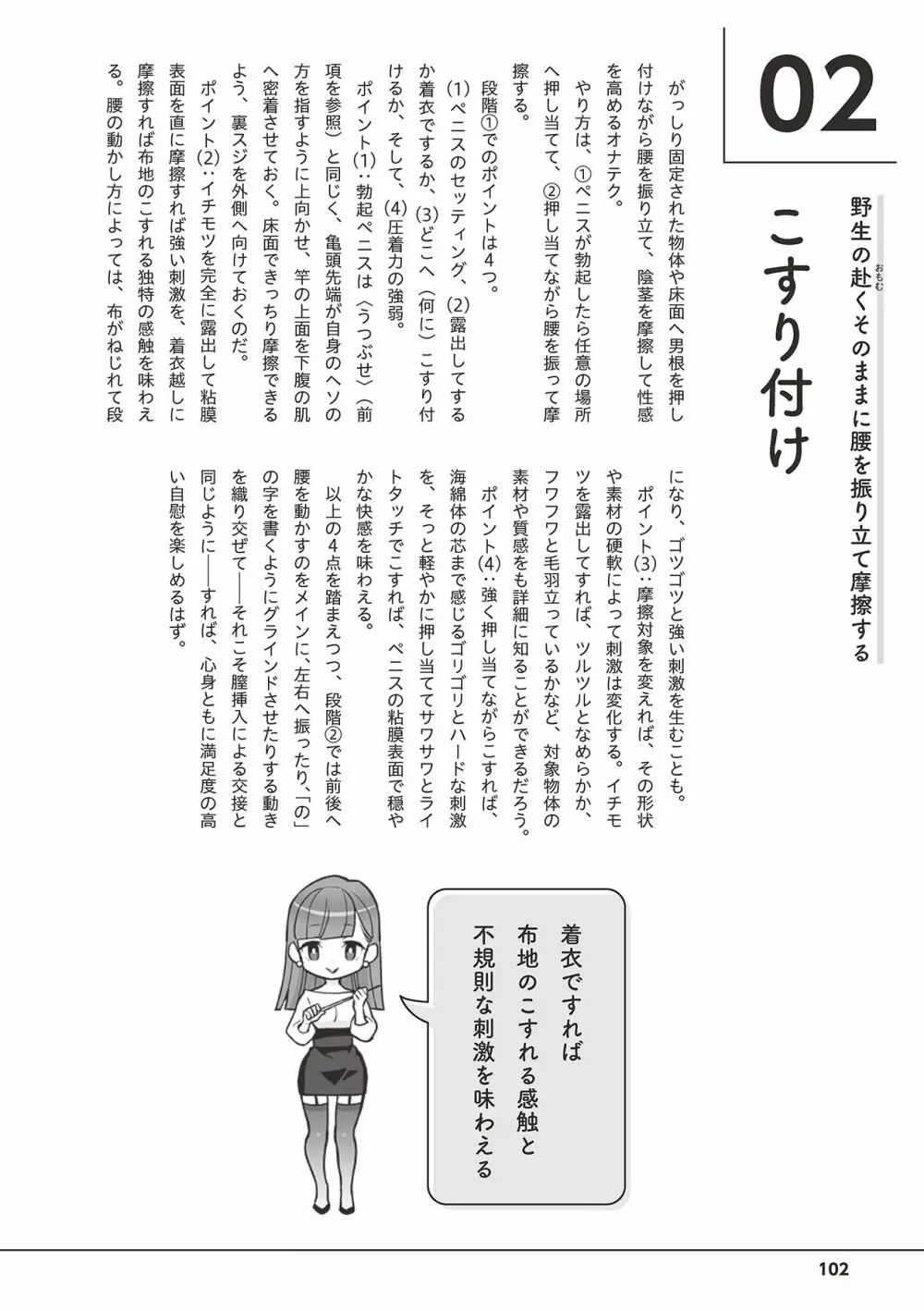 男の自慰・オナニー完全マニュアル イラスト版……おなプレ Page.104