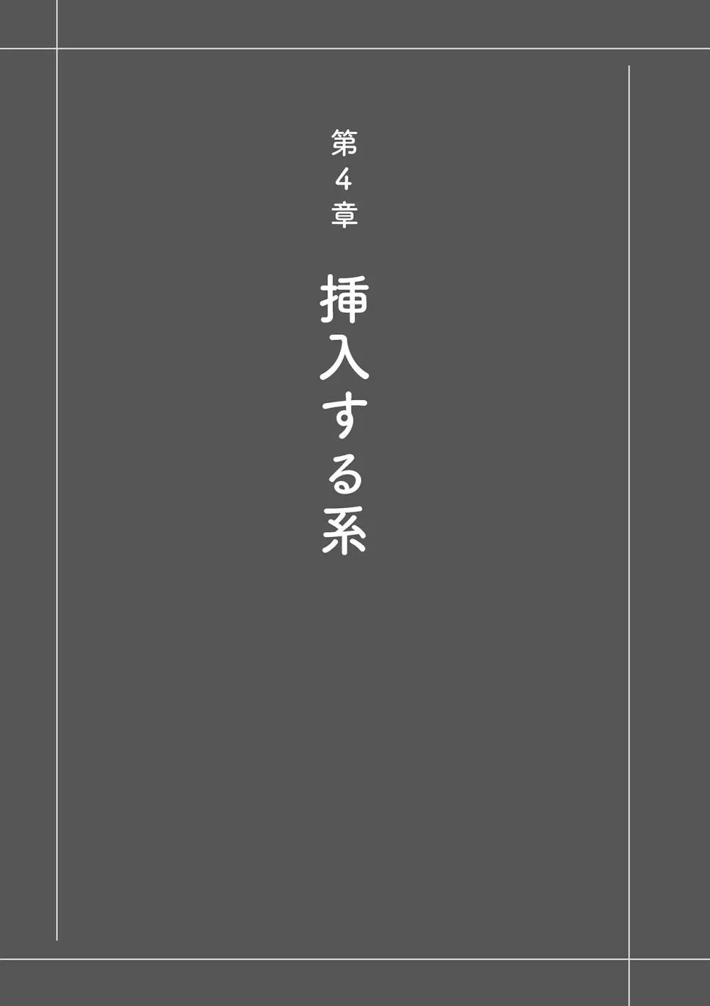 男の自慰・オナニー完全マニュアル イラスト版……おなプレ Page.119