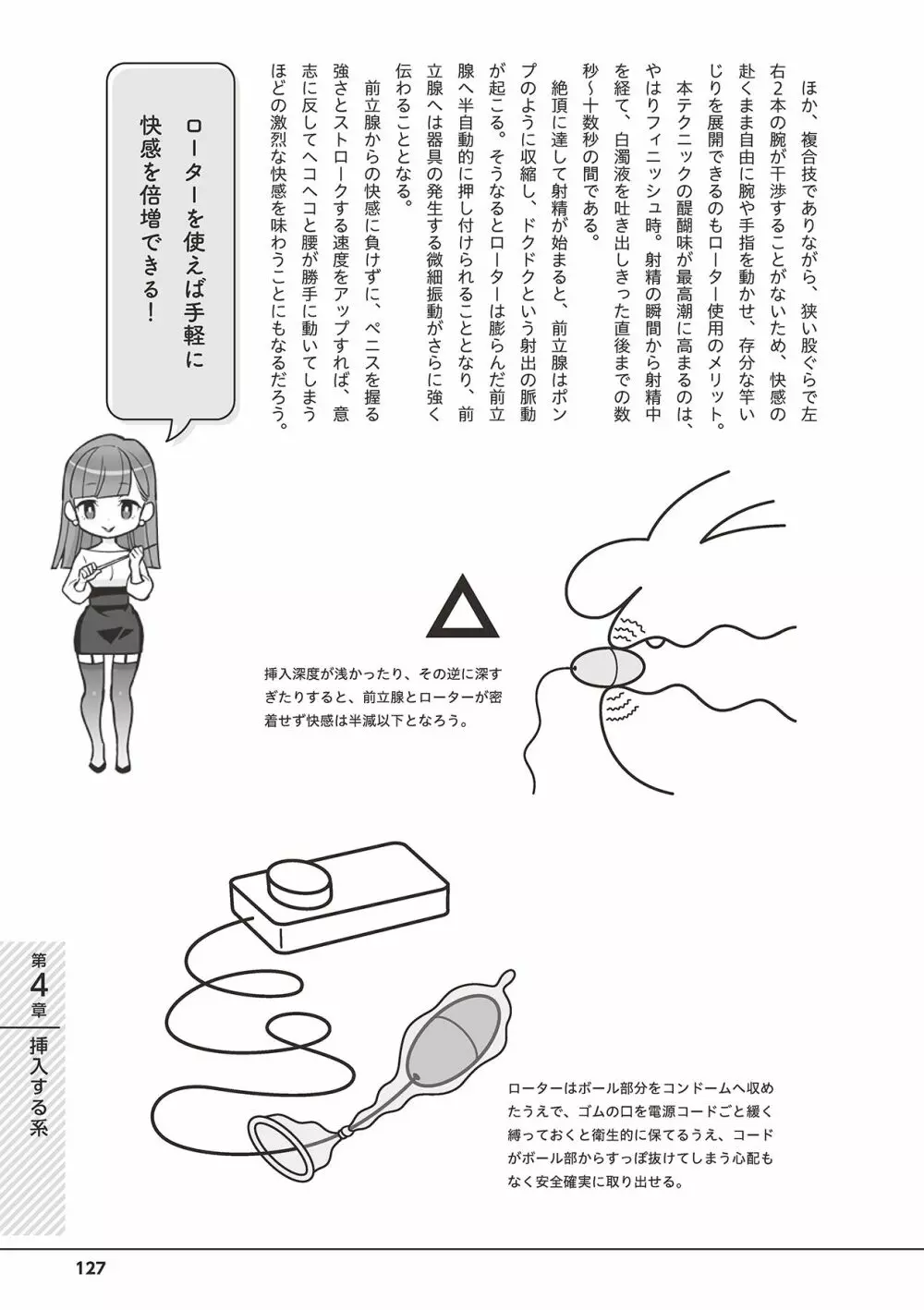 男の自慰・オナニー完全マニュアル イラスト版……おなプレ Page.129