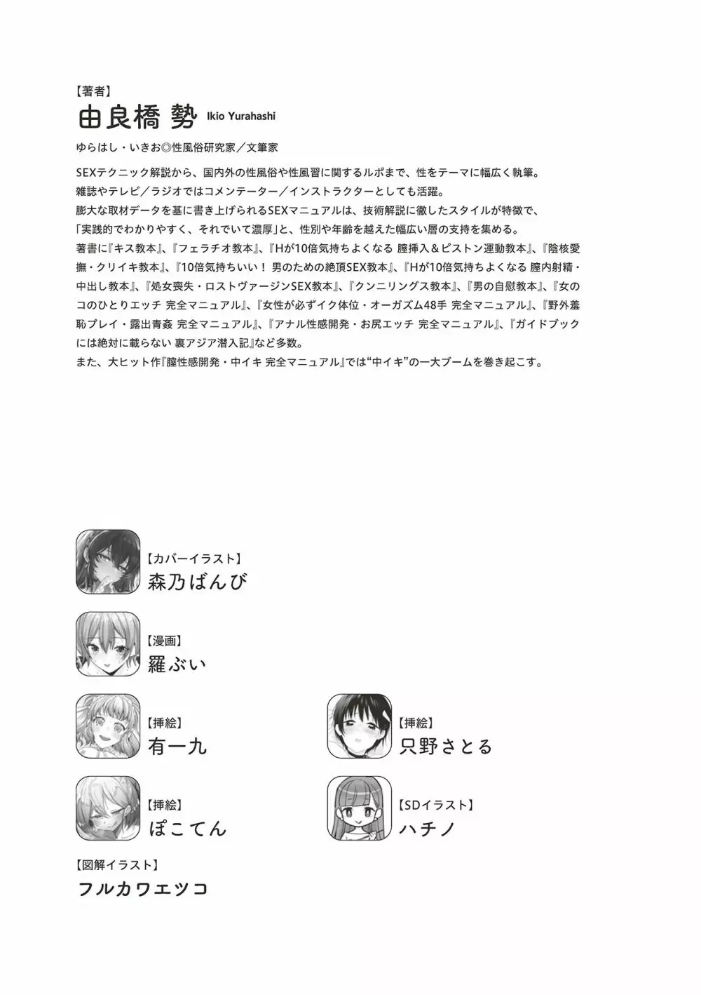 男の自慰・オナニー完全マニュアル イラスト版……おなプレ Page.145