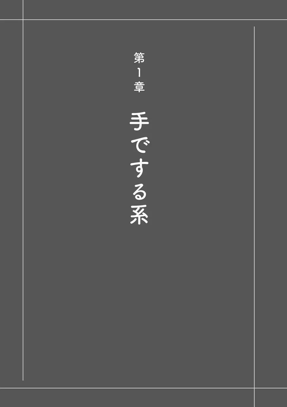 男の自慰・オナニー完全マニュアル イラスト版……おなプレ Page.15