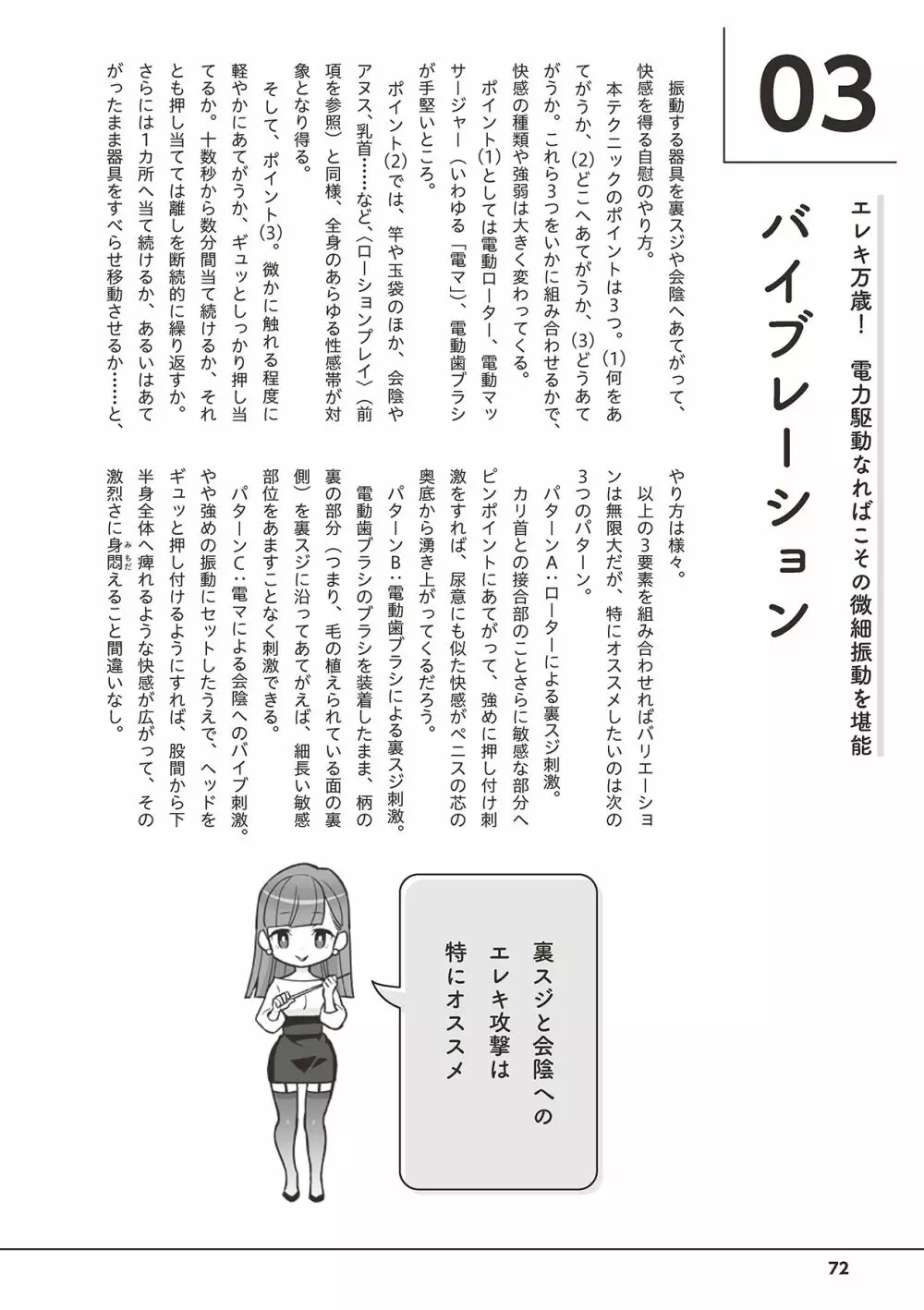 男の自慰・オナニー完全マニュアル イラスト版……おなプレ Page.74