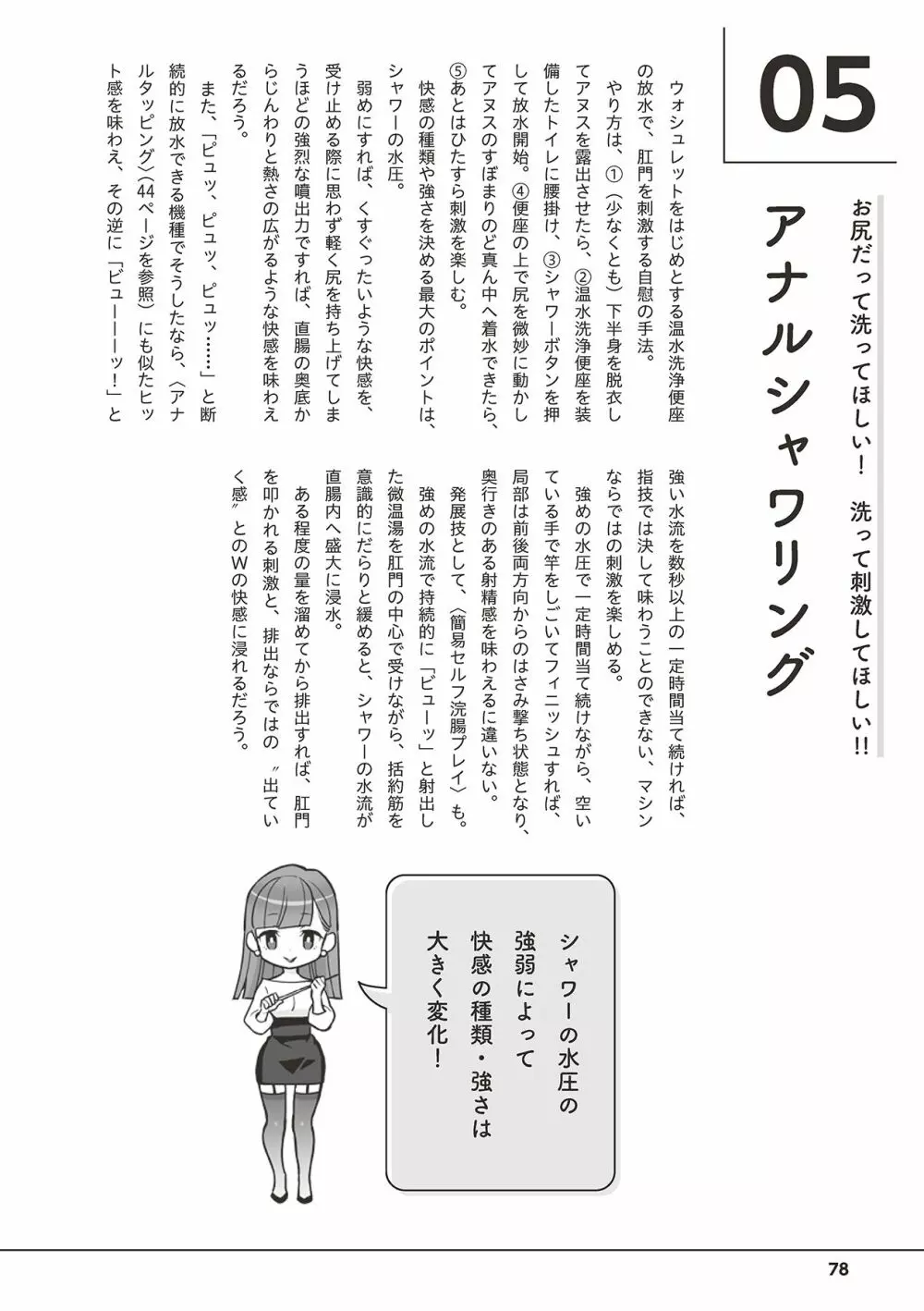 男の自慰・オナニー完全マニュアル イラスト版……おなプレ Page.80