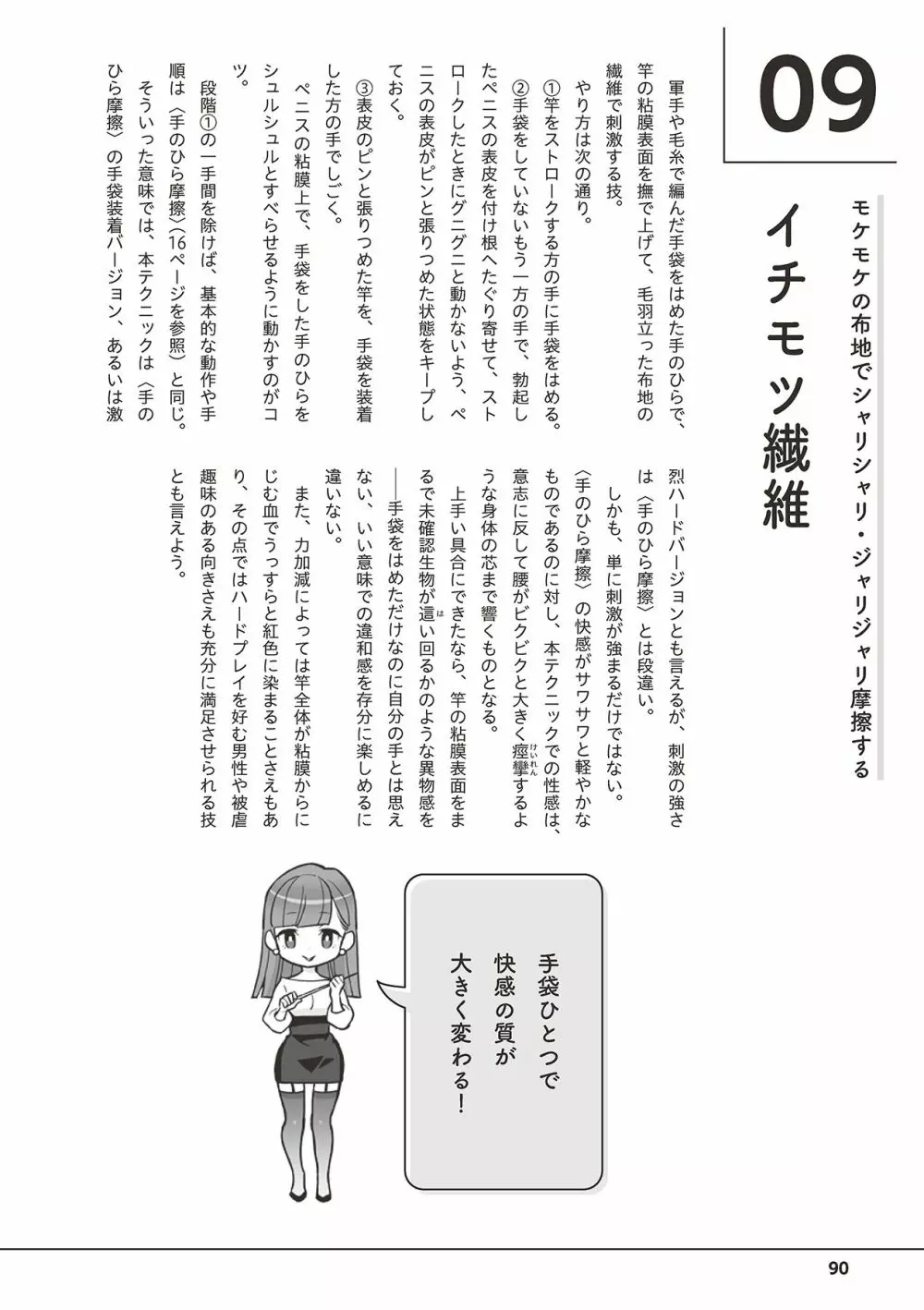 男の自慰・オナニー完全マニュアル イラスト版……おなプレ Page.92